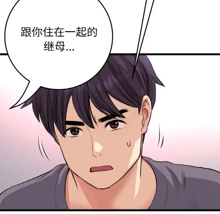 《與初戀的危險重逢》漫画 第55話