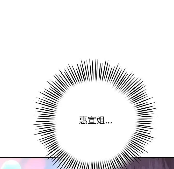 《與初戀的危險重逢》漫画 第55話