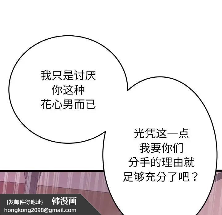 《與初戀的危險重逢》漫画 第55話