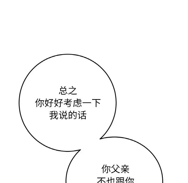 《與初戀的危險重逢》漫画 第55話