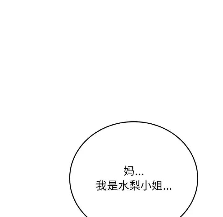 《與初戀的危險重逢》漫画 第55話