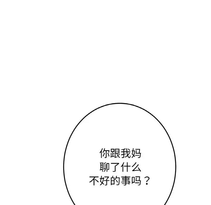 《與初戀的危險重逢》漫画 第55話