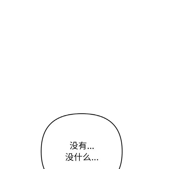 《與初戀的危險重逢》漫画 第55話