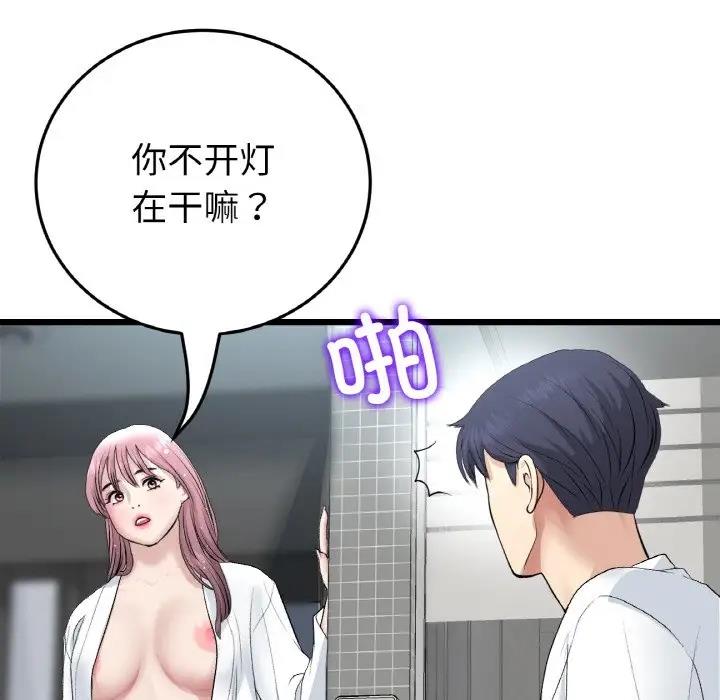 《與初戀的危險重逢》漫画 第55話