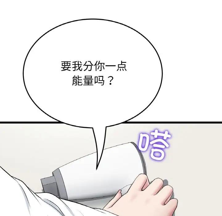 《與初戀的危險重逢》漫画 第55話