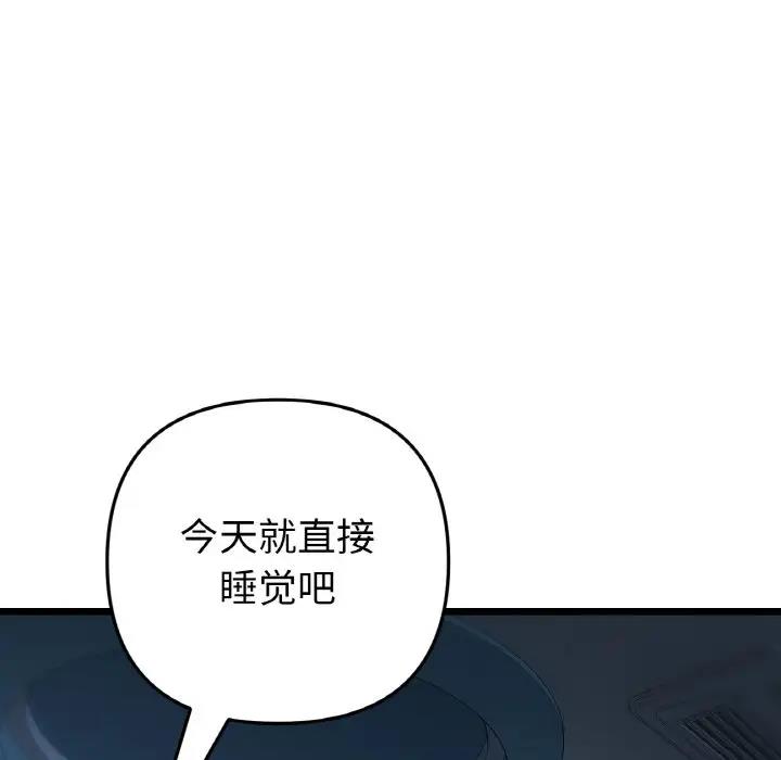 《與初戀的危險重逢》漫画 第55話