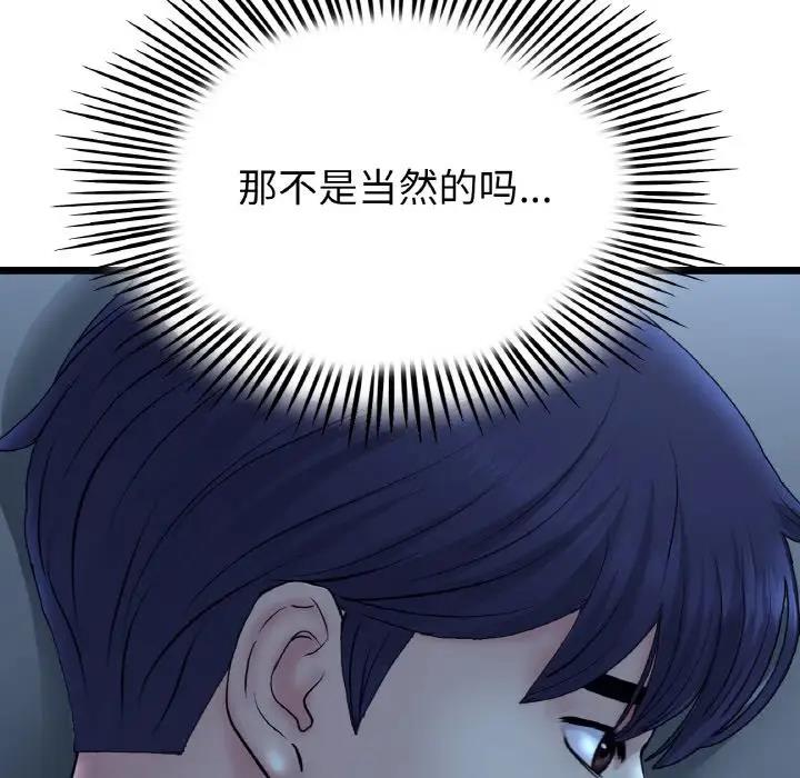 《與初戀的危險重逢》漫画 第55話