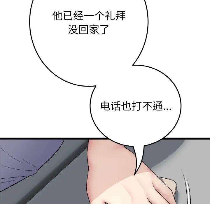 《與初戀的危險重逢》漫画 第56話