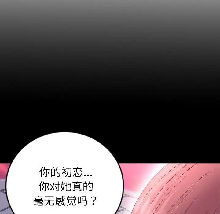 《與初戀的危險重逢》漫画 第56話
