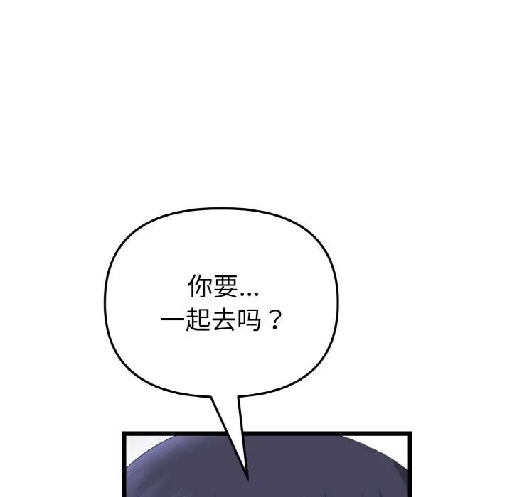 《與初戀的危險重逢》漫画 第56話