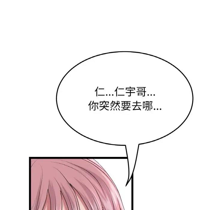 《與初戀的危險重逢》漫画 第56話