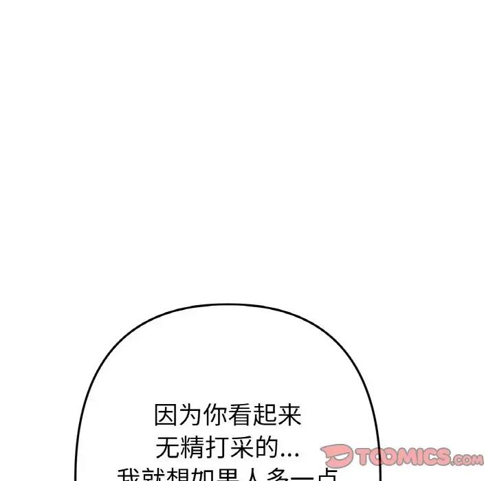 《與初戀的危險重逢》漫画 第56話