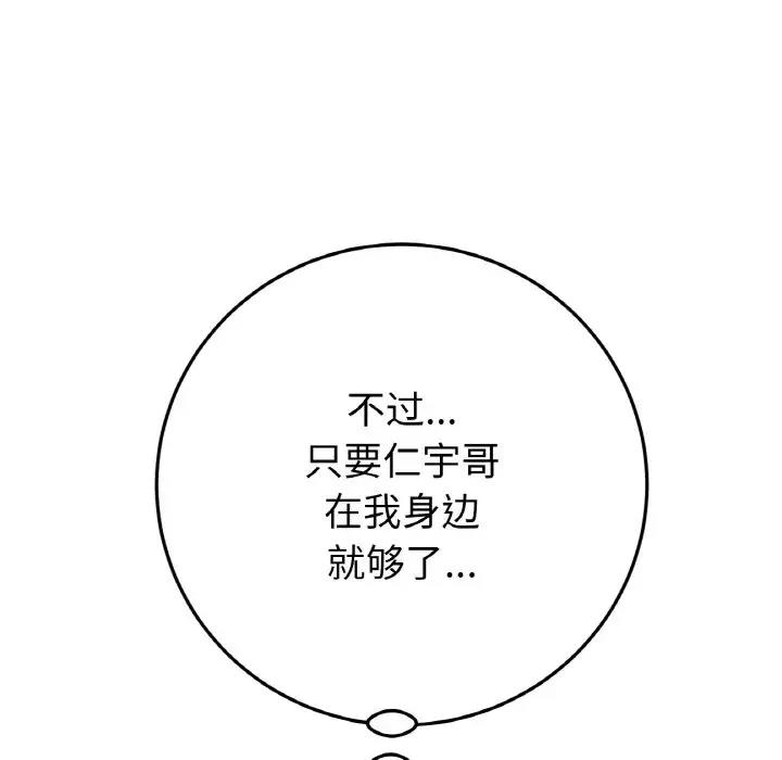 《與初戀的危險重逢》漫画 第56話
