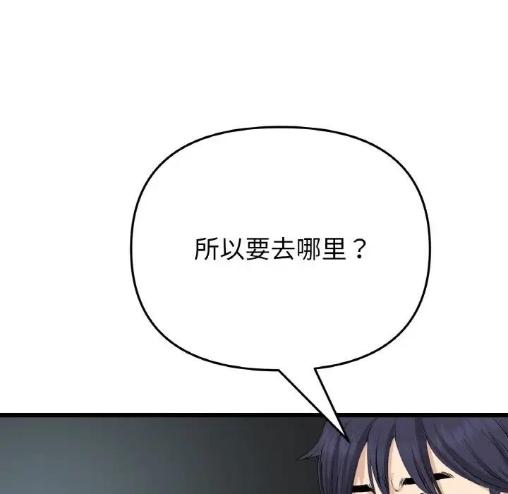 《與初戀的危險重逢》漫画 第56話