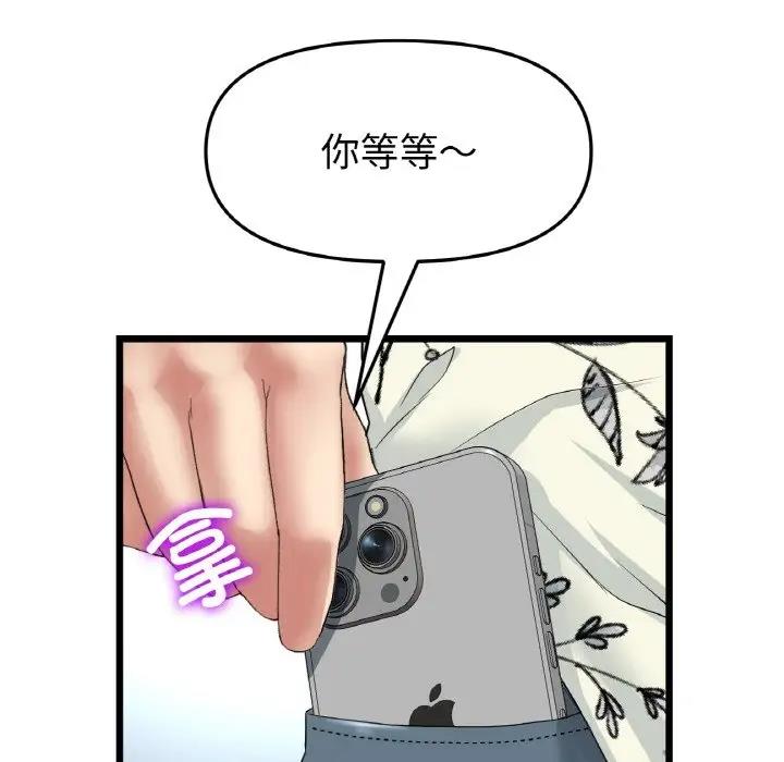 《與初戀的危險重逢》漫画 第56話