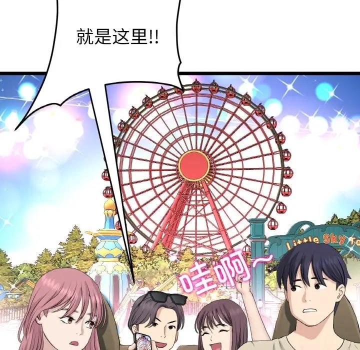 《與初戀的危險重逢》漫画 第56話