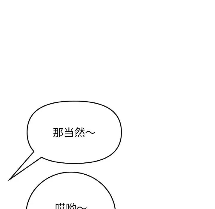 《與初戀的危險重逢》漫画 第56話