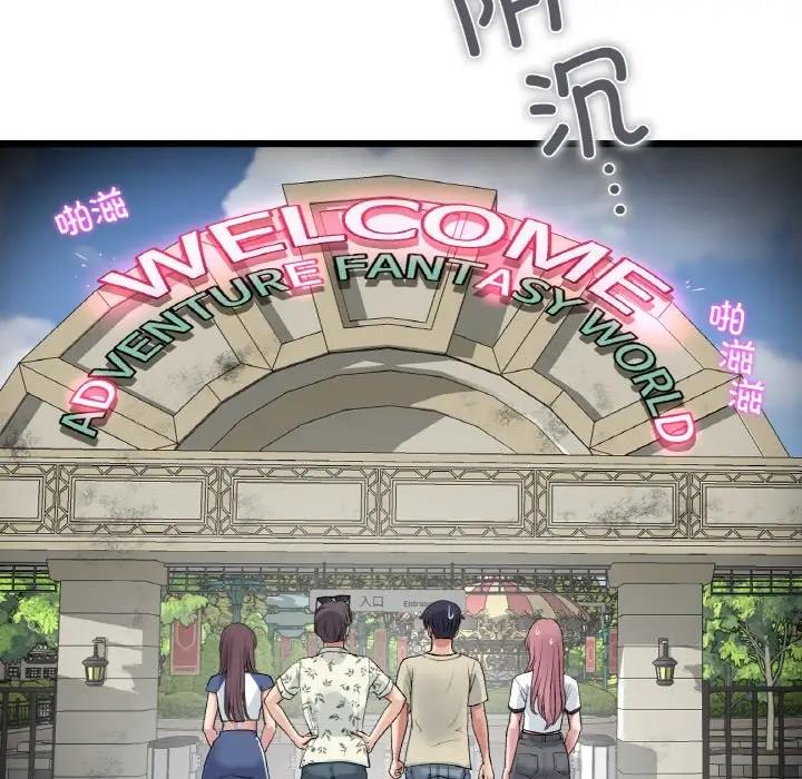 《與初戀的危險重逢》漫画 第56話