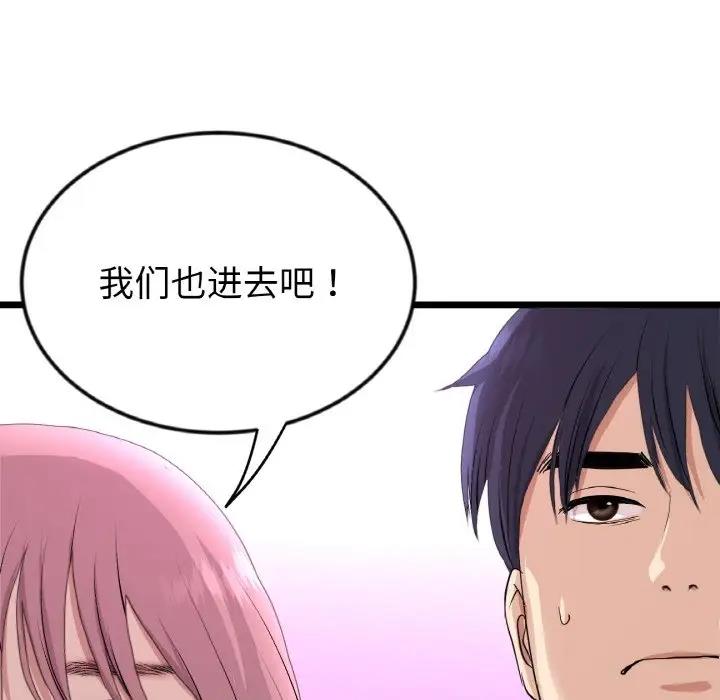 《與初戀的危險重逢》漫画 第56話