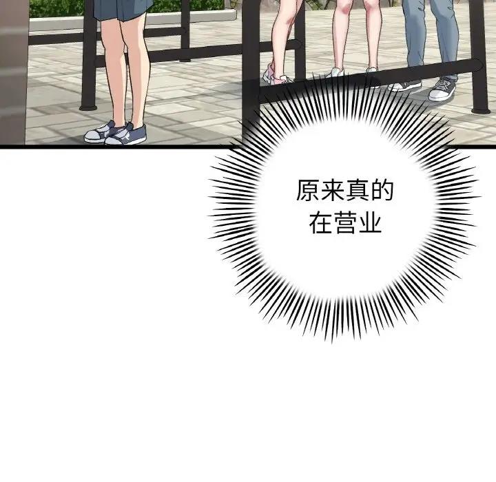 《與初戀的危險重逢》漫画 第56話
