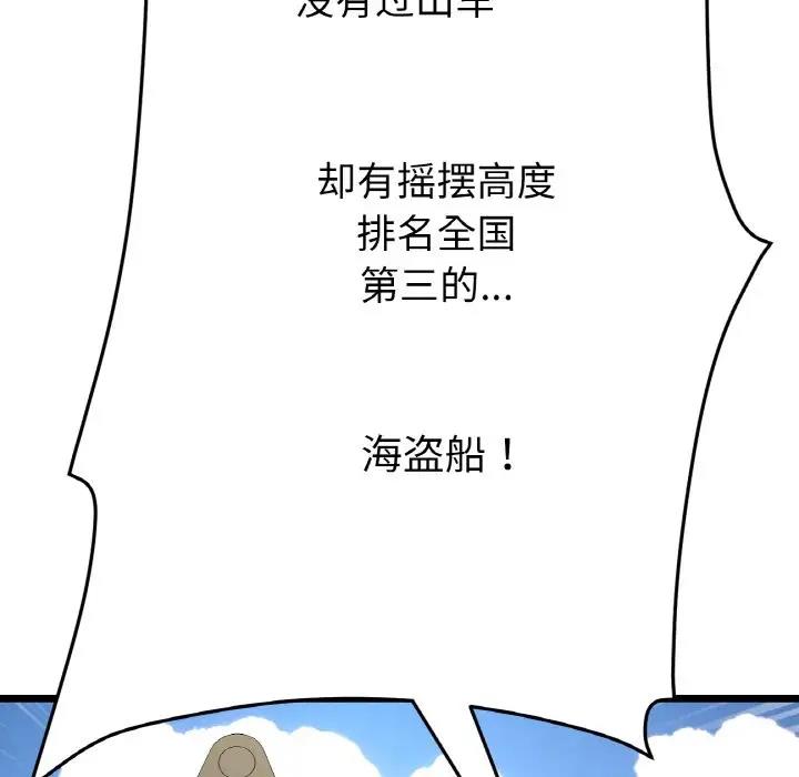 《與初戀的危險重逢》漫画 第56話