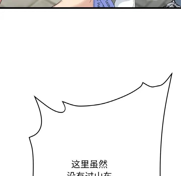 《與初戀的危險重逢》漫画 第56話