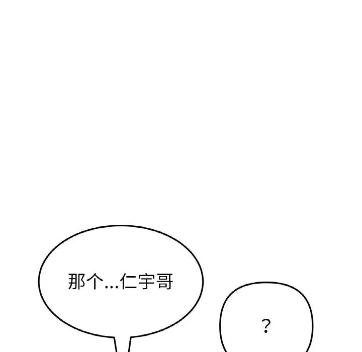 《與初戀的危險重逢》漫画 第56話