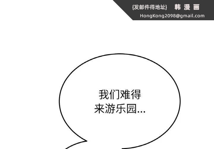 《與初戀的危險重逢》漫画 第57話