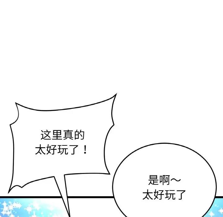 《與初戀的危險重逢》漫画 第57話