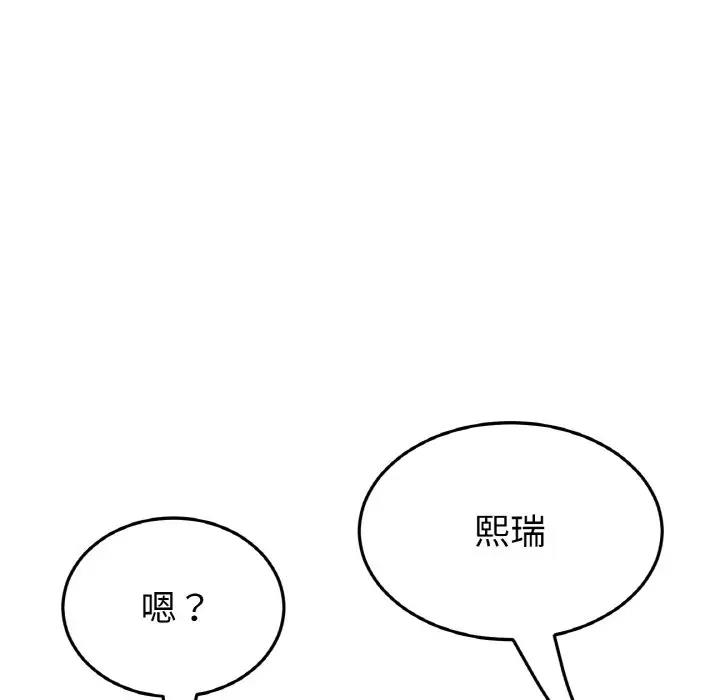 《與初戀的危險重逢》漫画 第57話