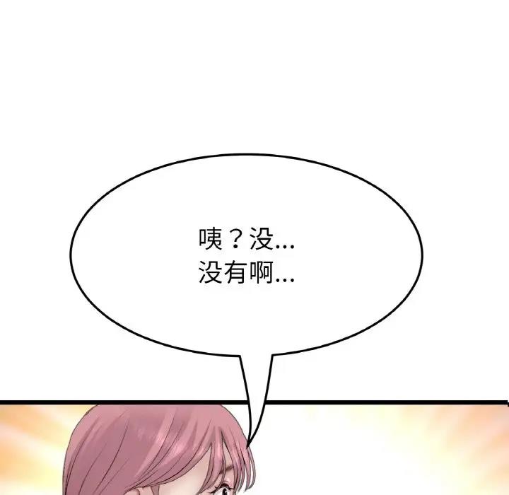 《與初戀的危險重逢》漫画 第57話