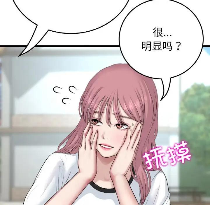 《與初戀的危險重逢》漫画 第57話