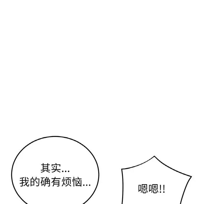 《與初戀的危險重逢》漫画 第57話