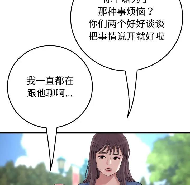 《與初戀的危險重逢》漫画 第57話
