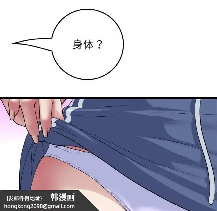 《與初戀的危險重逢》漫画 第57話