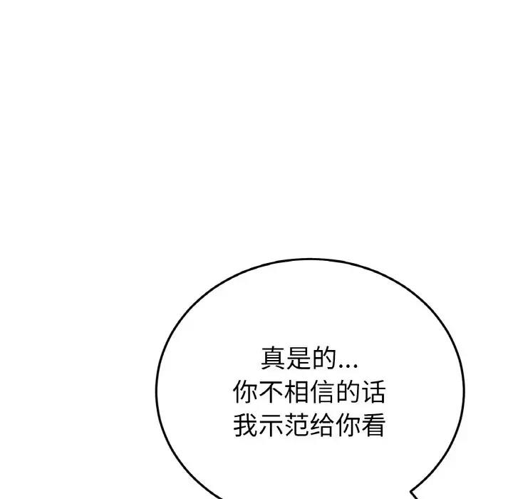 《與初戀的危險重逢》漫画 第57話