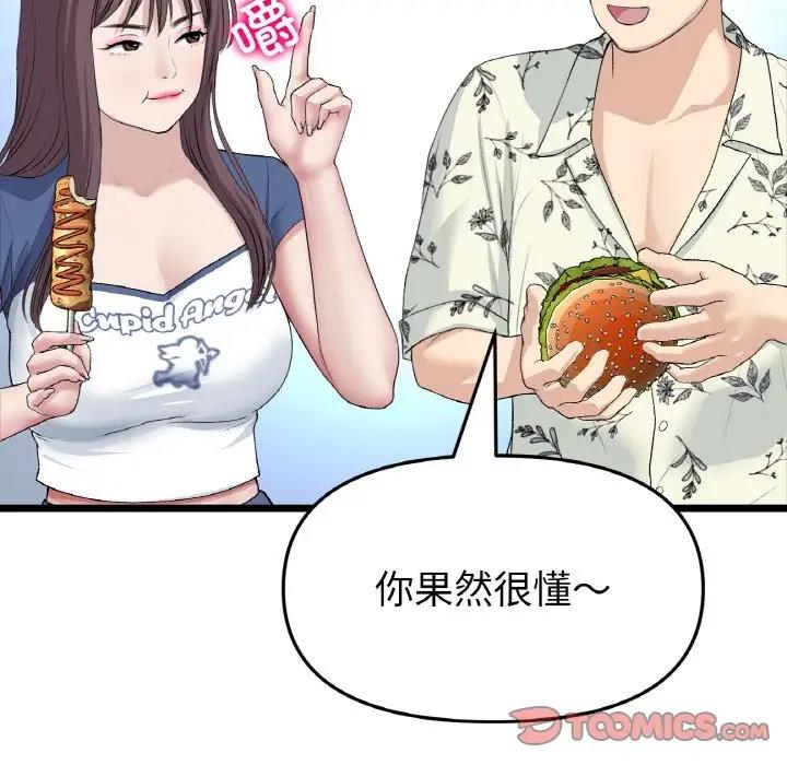 《與初戀的危險重逢》漫画 第57話