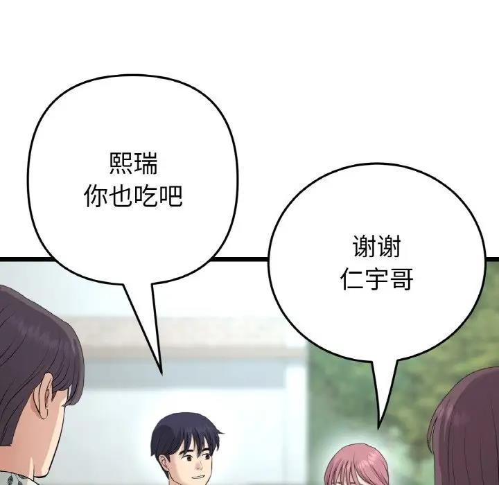 《與初戀的危險重逢》漫画 第57話