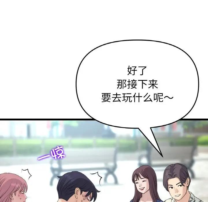 《與初戀的危險重逢》漫画 第57話