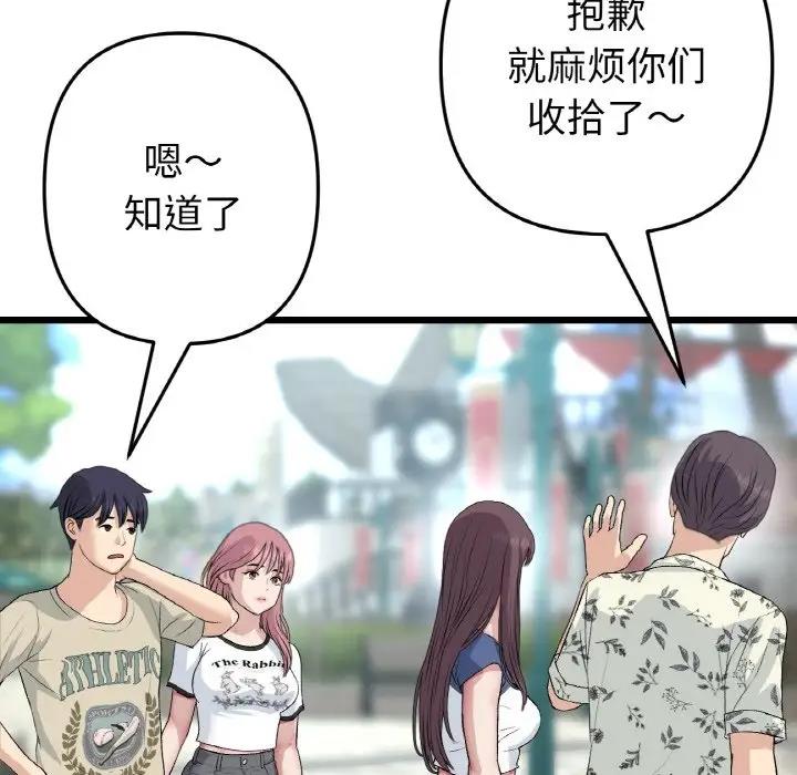 《與初戀的危險重逢》漫画 第57話