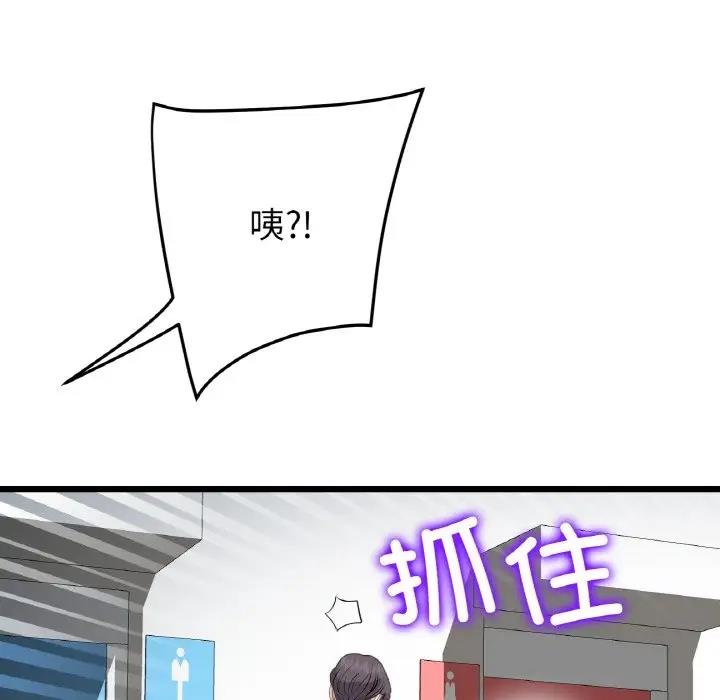 《與初戀的危險重逢》漫画 第57話