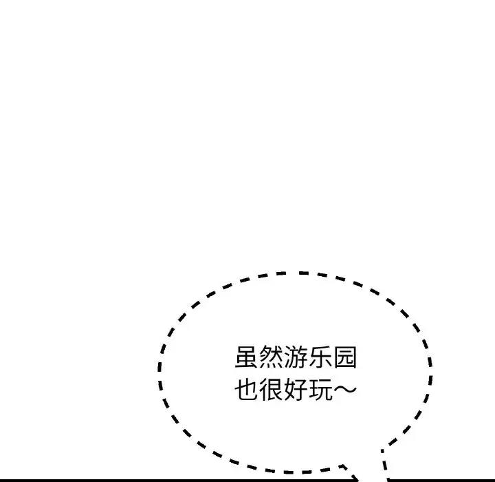 《與初戀的危險重逢》漫画 第57話