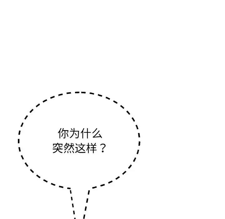 《與初戀的危險重逢》漫画 第57話