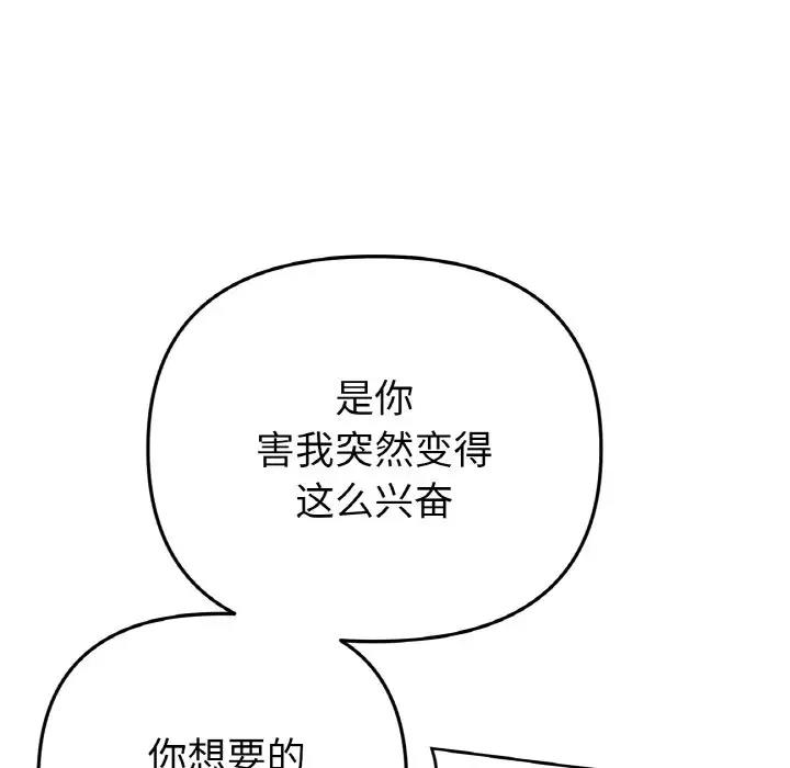 《與初戀的危險重逢》漫画 第57話