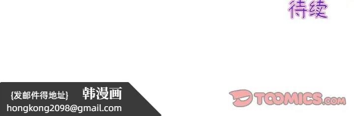 《與初戀的危險重逢》漫画 第57話