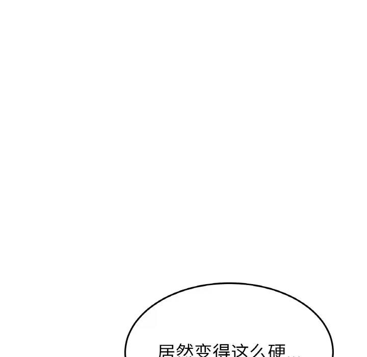 《與初戀的危險重逢》漫画 第58話