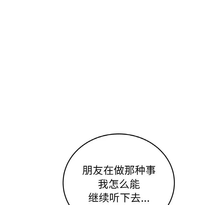 《與初戀的危險重逢》漫画 第58話