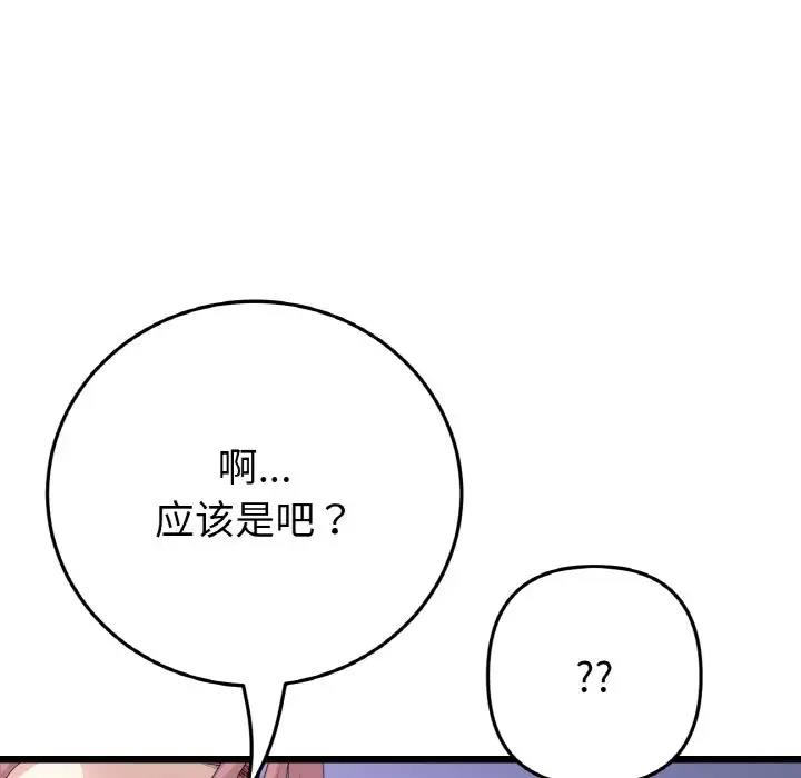 《與初戀的危險重逢》漫画 第58話