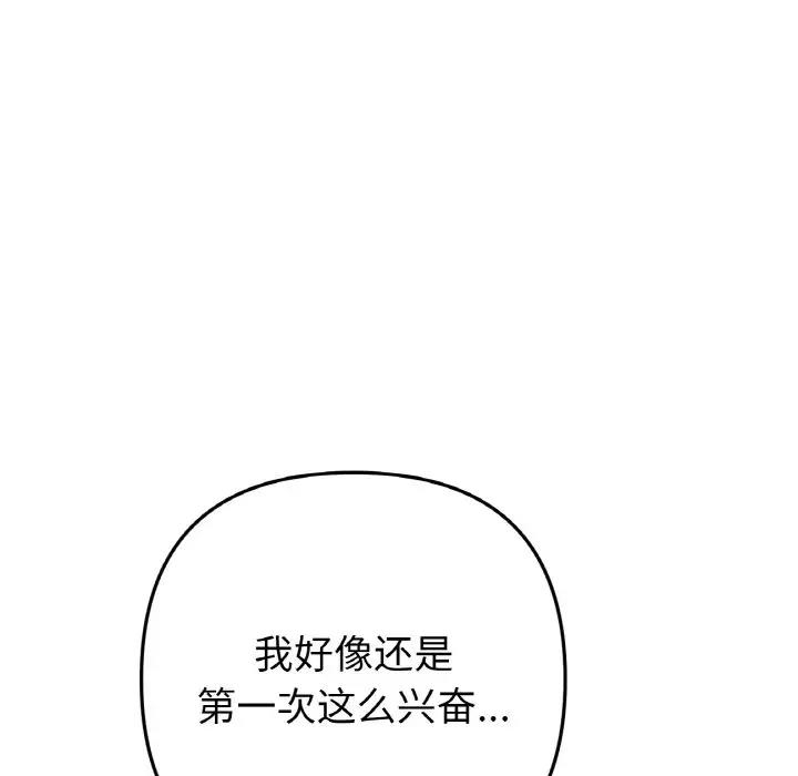 《與初戀的危險重逢》漫画 第58話