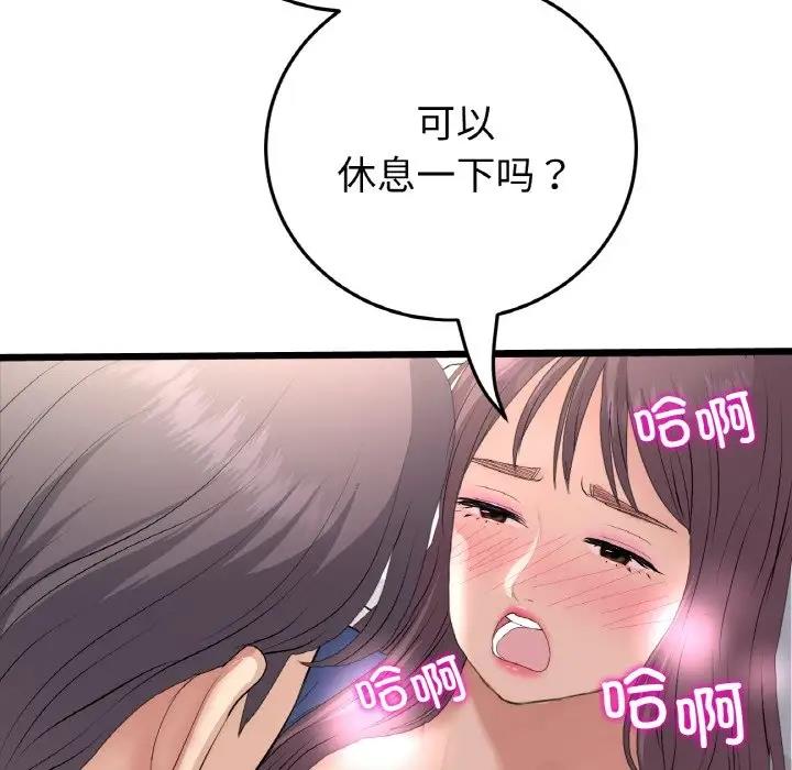 《與初戀的危險重逢》漫画 第58話